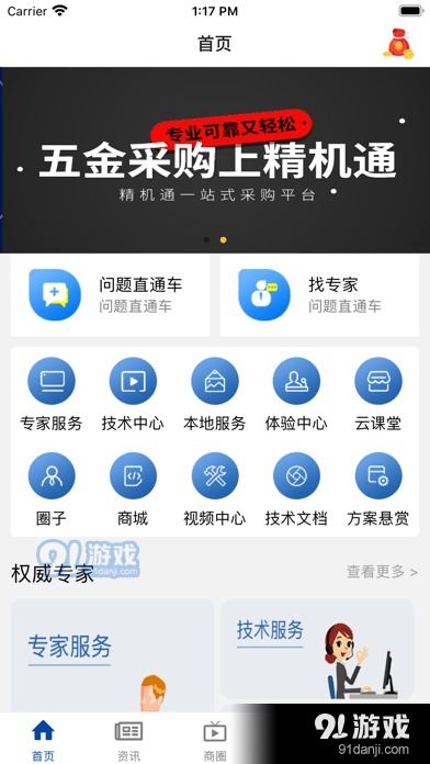 精機(jī)通iOS下載及V2.1最新版本獲取指南