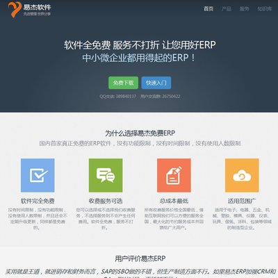 易杰免費(fèi)ERP 助力企業(yè)實(shí)現(xiàn)高效管理與數(shù)字化轉(zhuǎn)型
