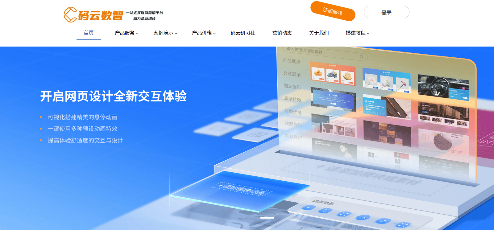 企業(yè)網(wǎng)站開發(fā)與公司網(wǎng)頁(yè)制作教程 數(shù)智化時(shí)代的頁(yè)面設(shè)計(jì)